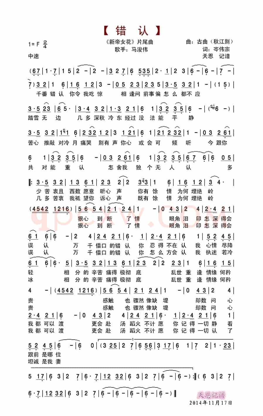 错认(新帝女花电视片尾曲)