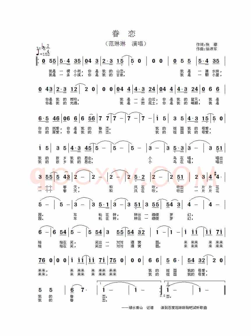 眷恋（张藜词 徐沛东曲）