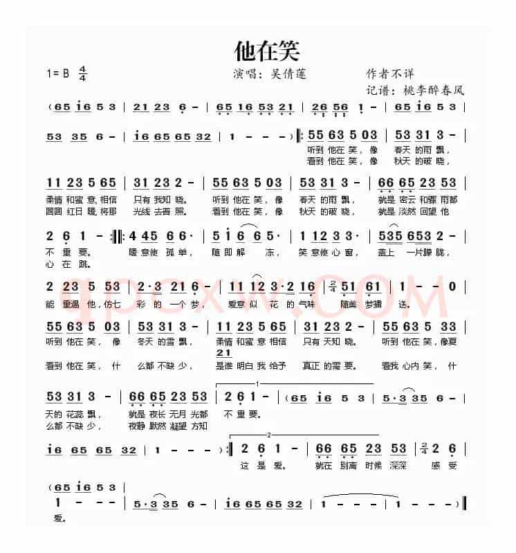 他在笑