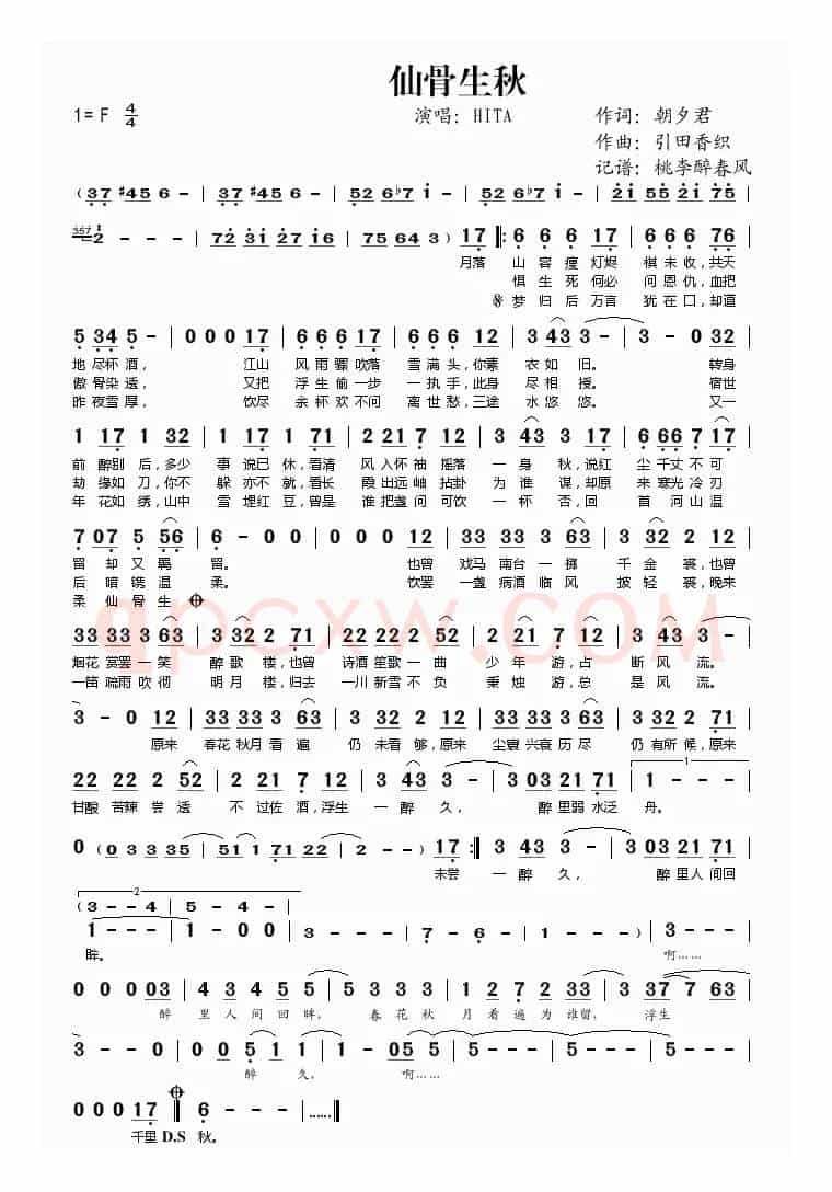 仙骨生秋