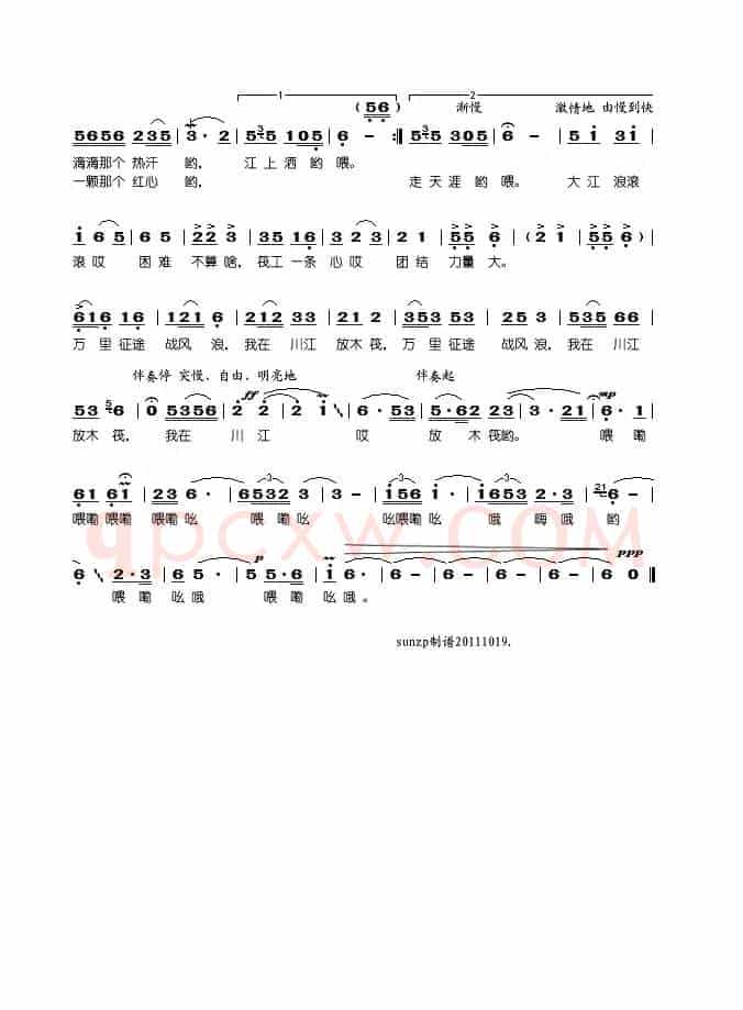 川江放筏歌