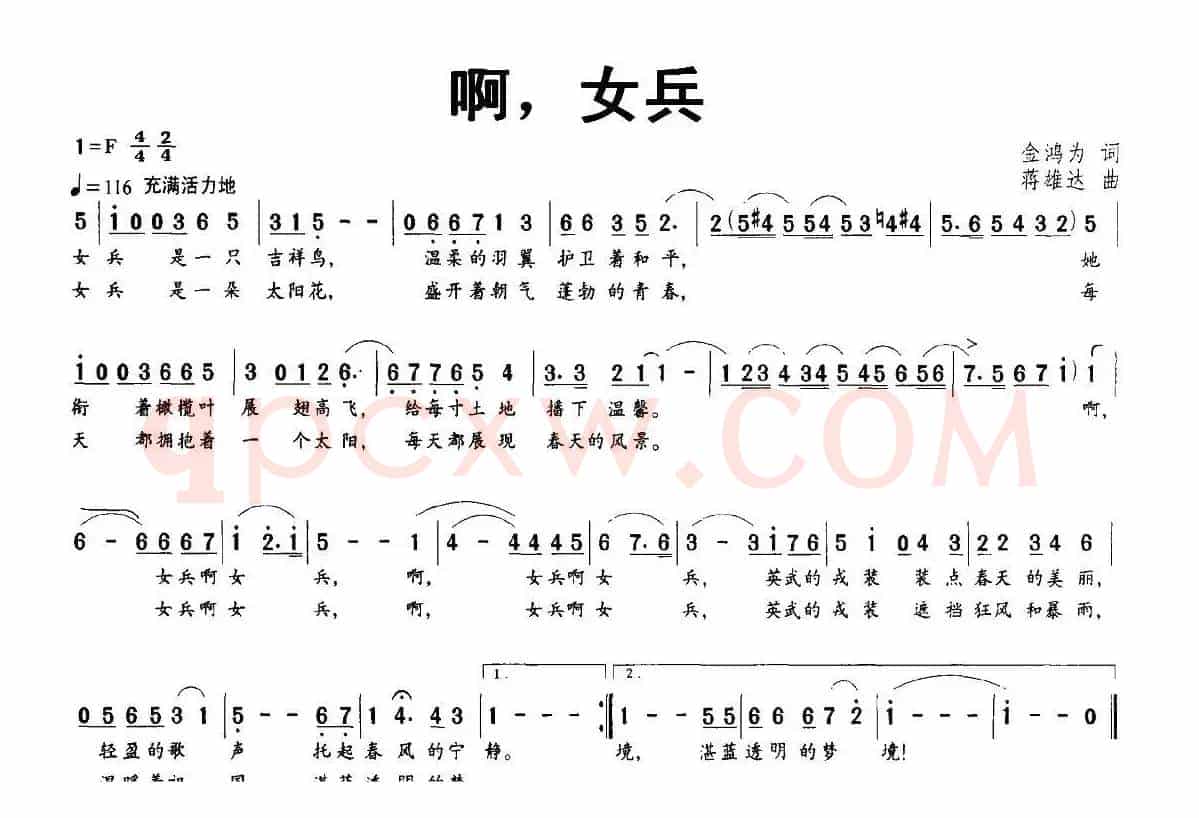 啊，女兵