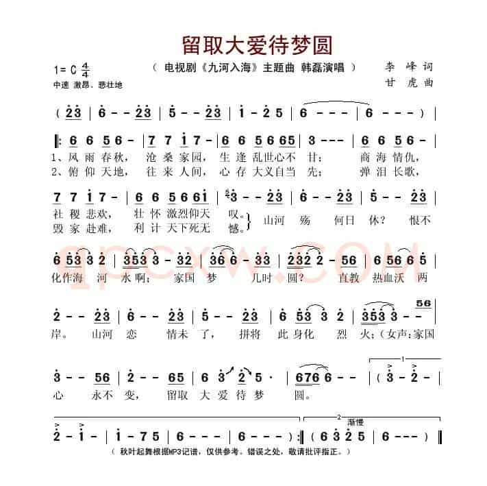 留取大爱待梦圆（电视剧《九河入海》主题曲）