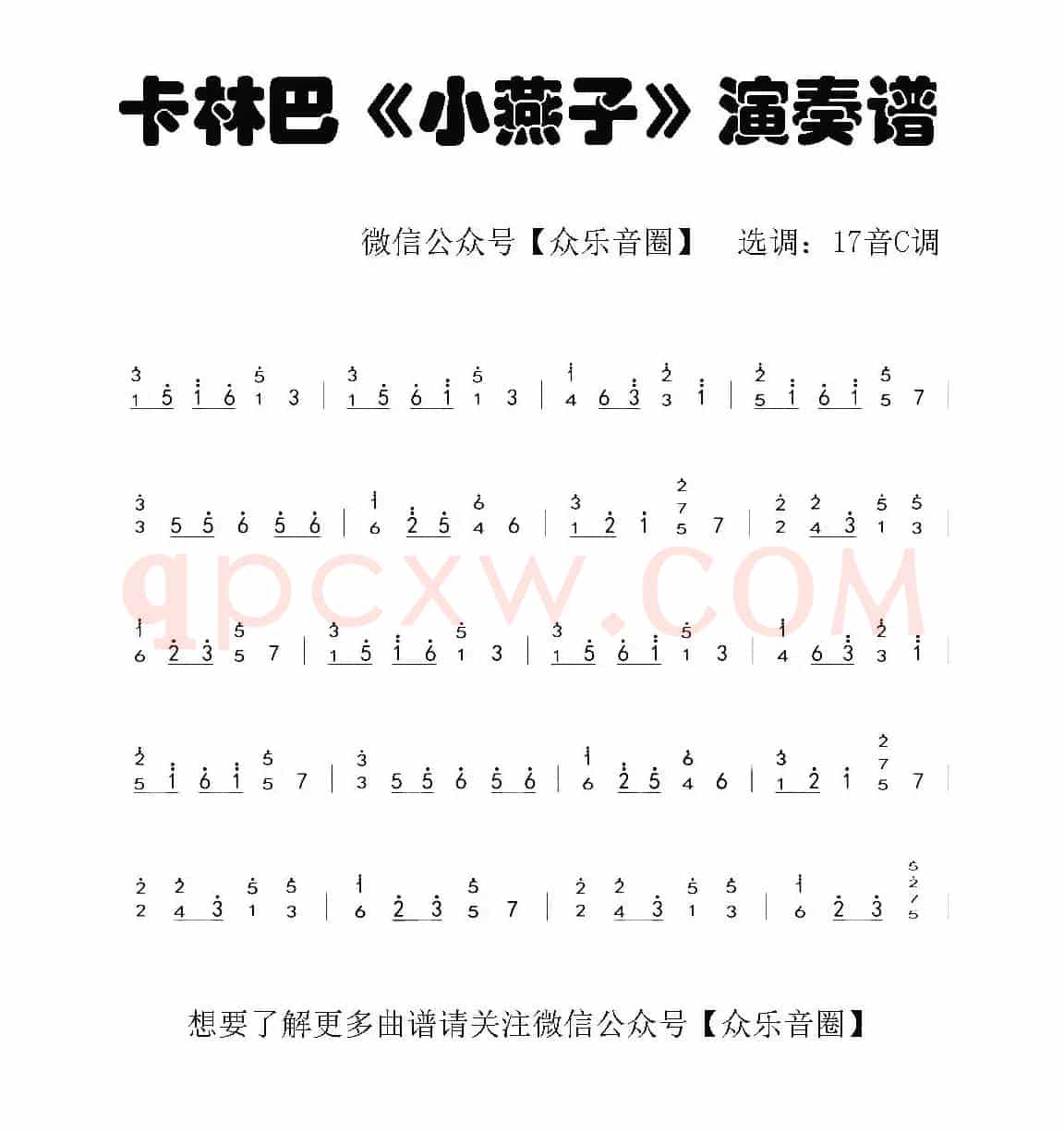 小燕子（拇指琴卡林巴琴和弦简谱）