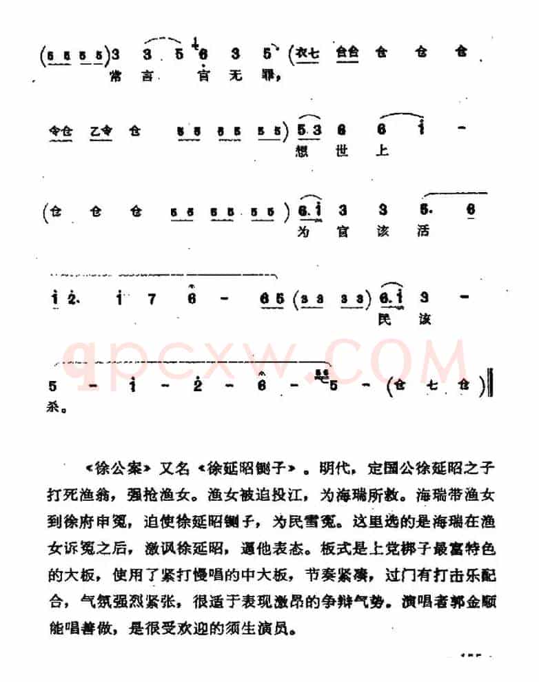 [上党梆子]徐公案（海瑞唱段）