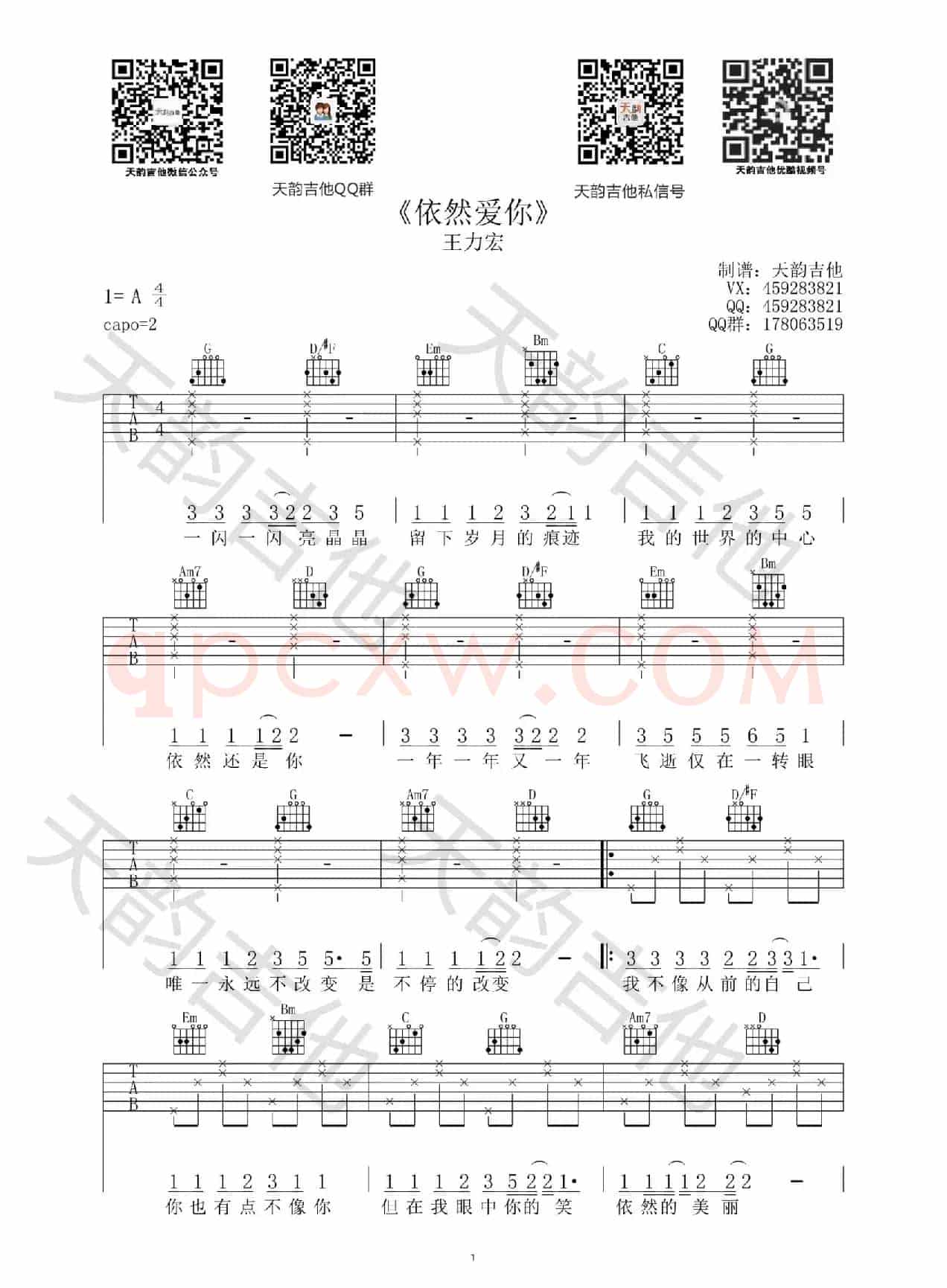 依然爱你（民谣弹唱）