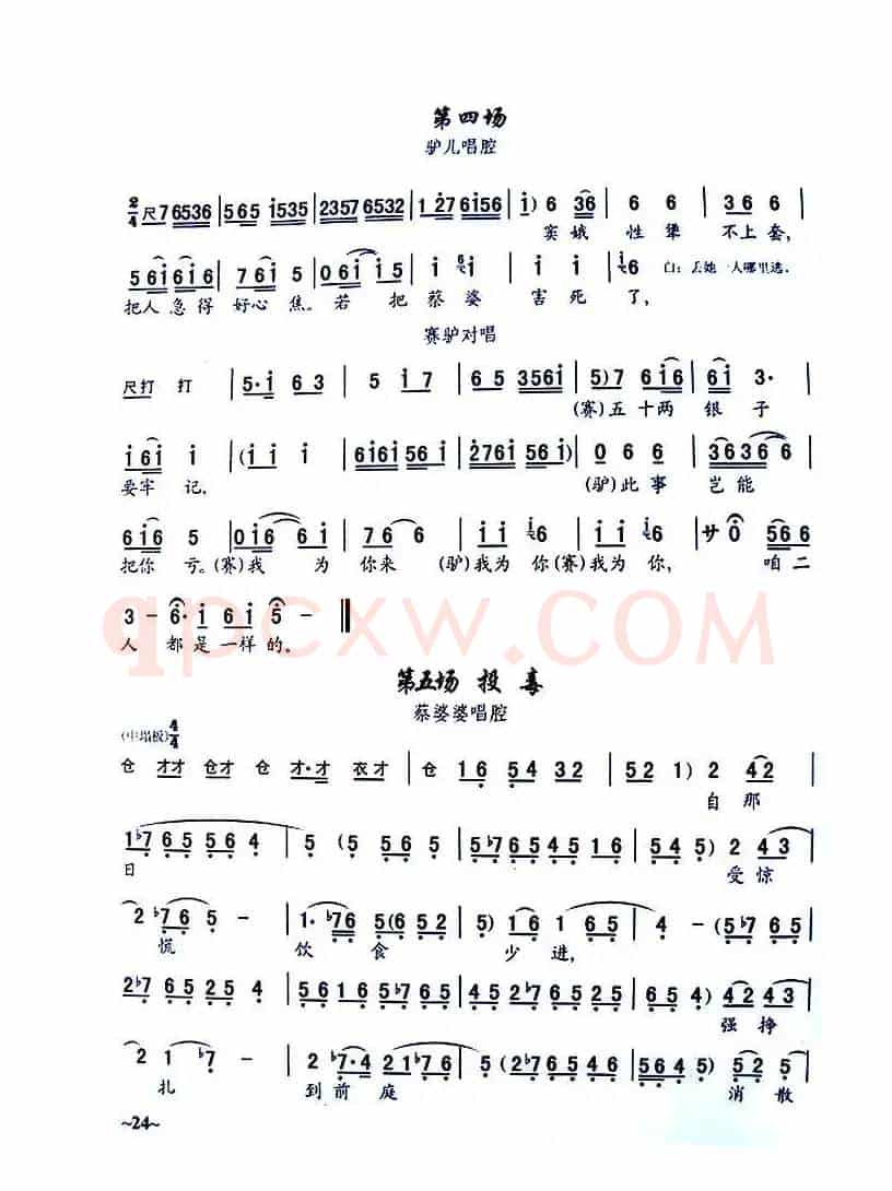 [秦腔]《窦娥冤》全剧曲谱