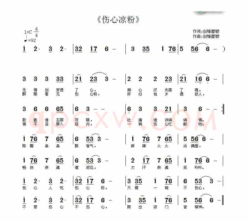 伤心凉粉