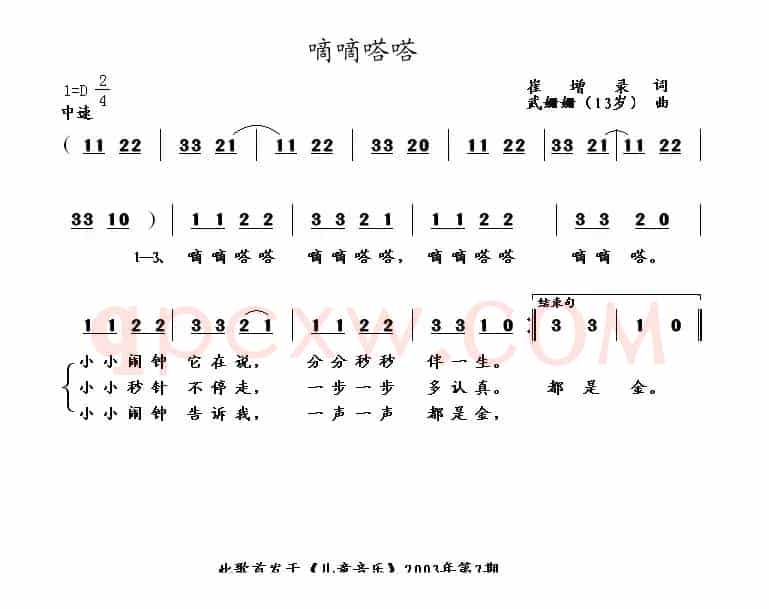 嘀嘀嗒嗒