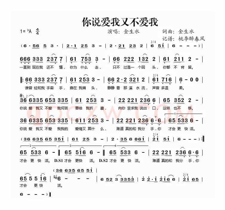 你说爱我又不爱我