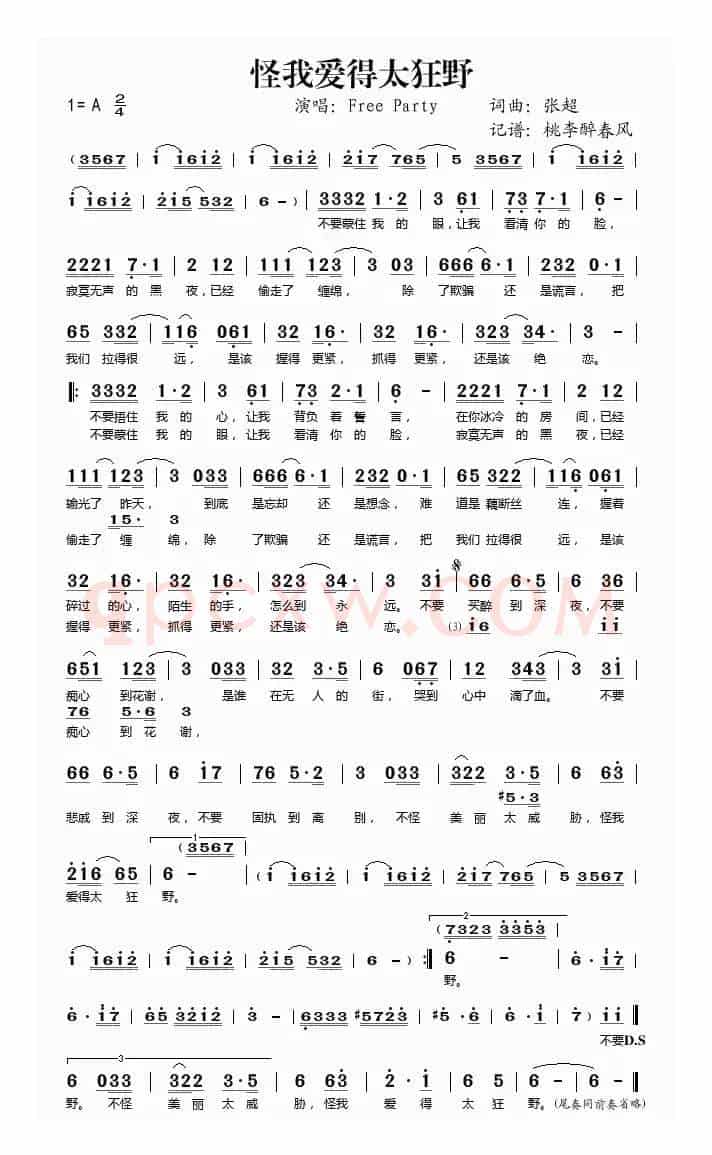 怪我爱得太狂野