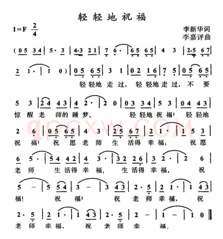 轻轻地祝福