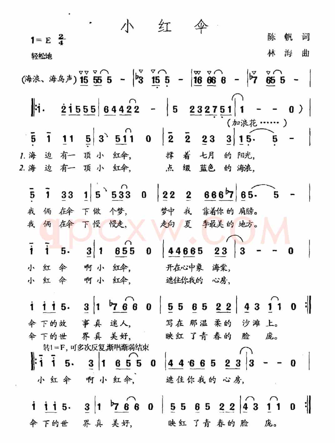 小红伞（陈帆词 林海曲）