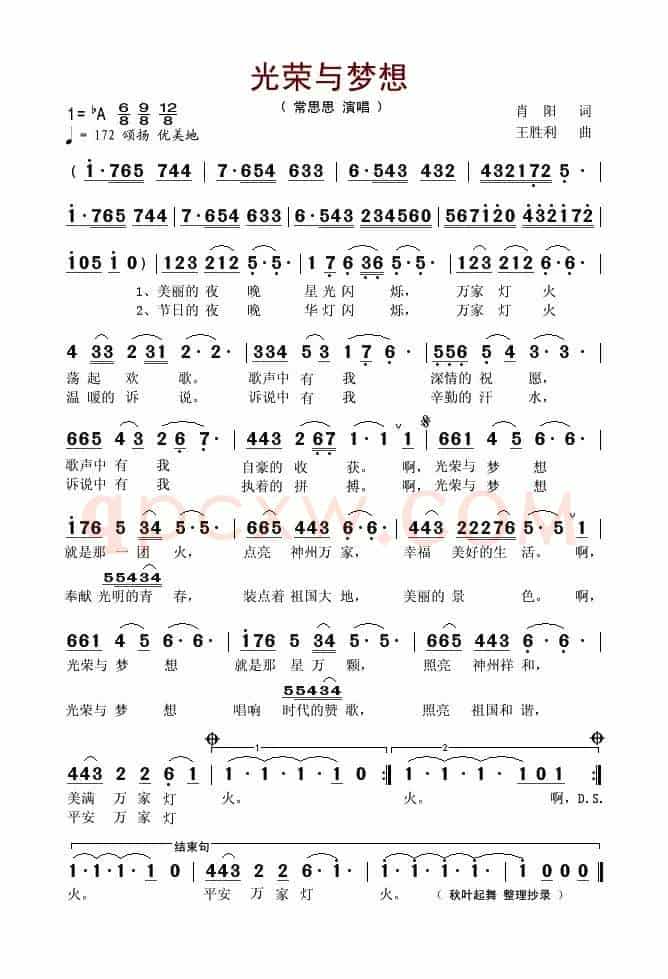 光荣与梦想（肖阳词 王胜利曲）