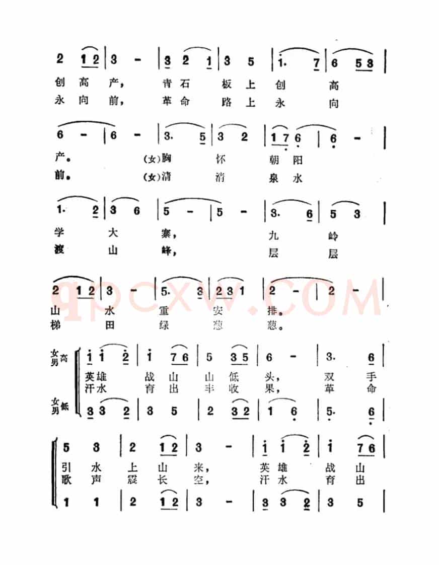 当代愚公换新天（科教片《西藏的江南》插曲）