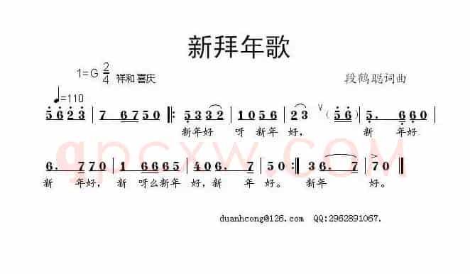 新拜年歌