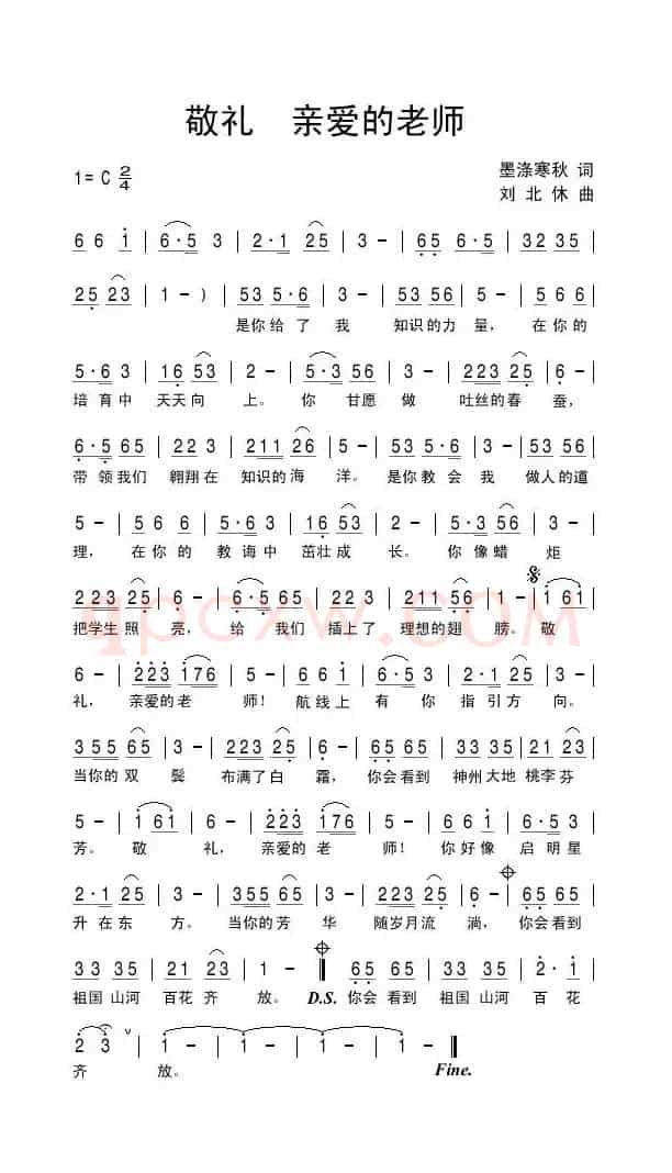 敬礼 亲爱的老师