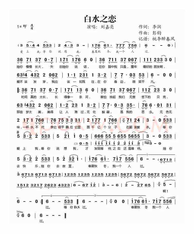 白水之恋