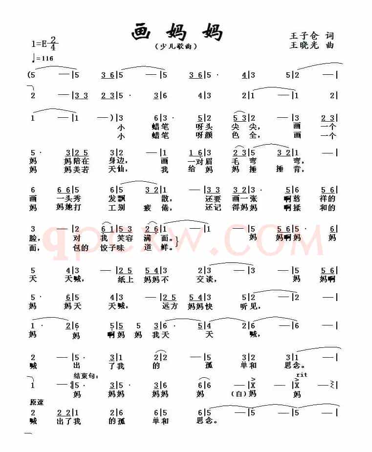 画妈妈（王子仓词 王晓光曲）