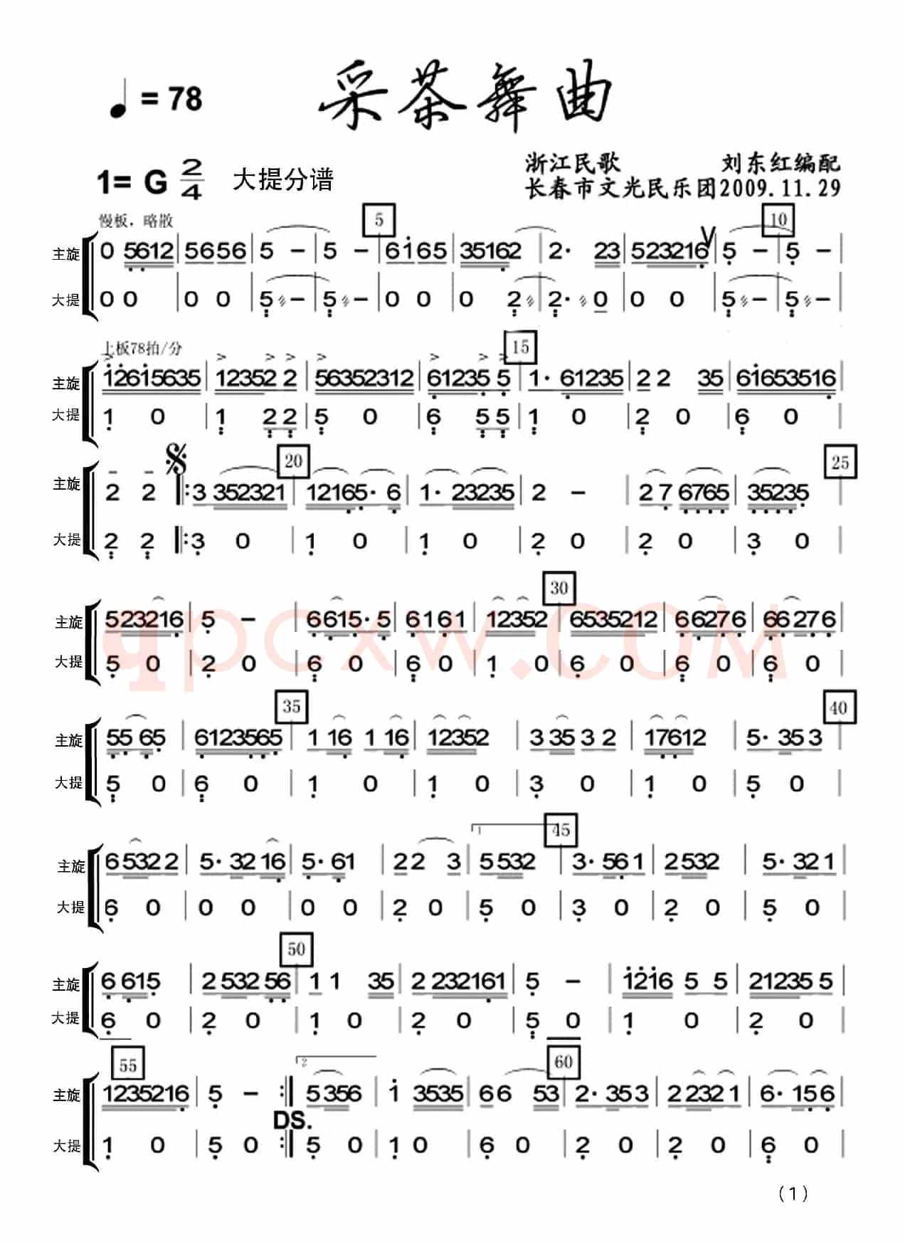 采茶舞曲（民乐合奏）（分谱）