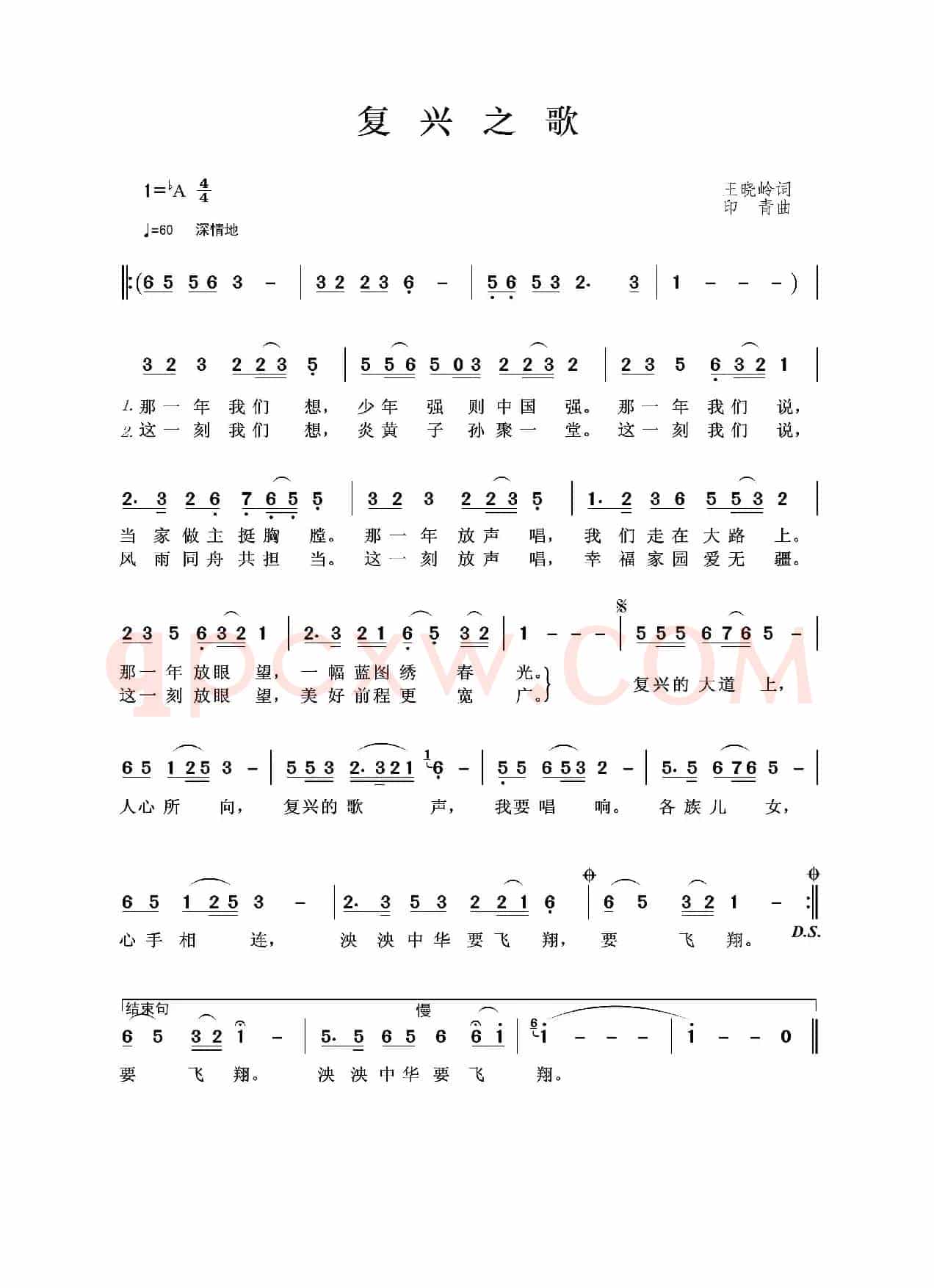 复兴之歌