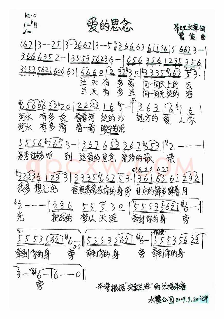 爱的思念