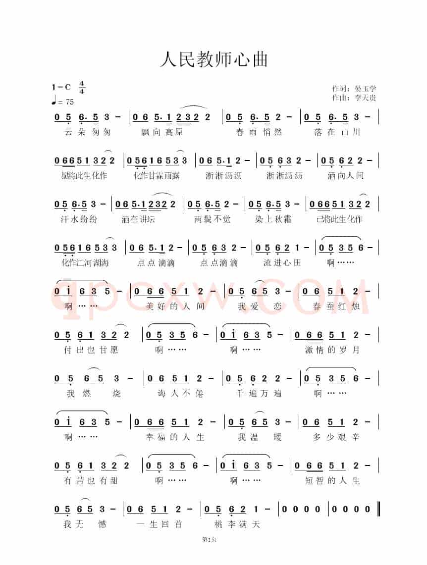 人民教师心曲