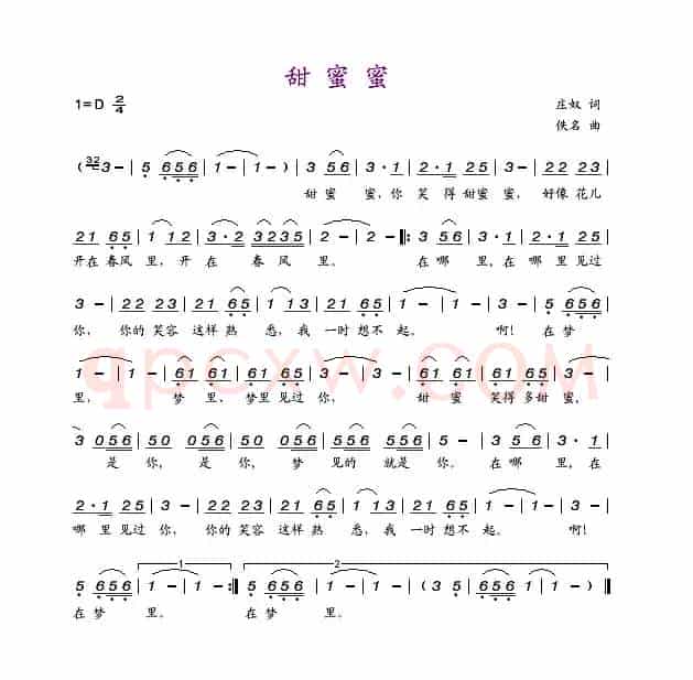 甜蜜蜜