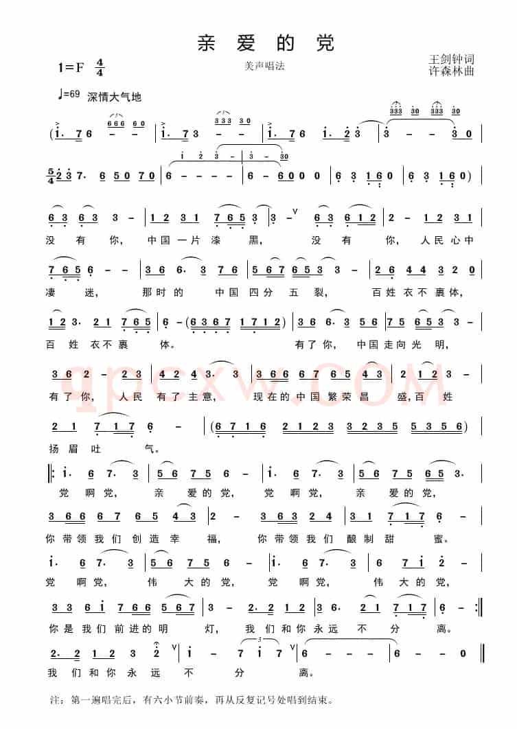 亲爱的党(王剑钟词 许森林曲)