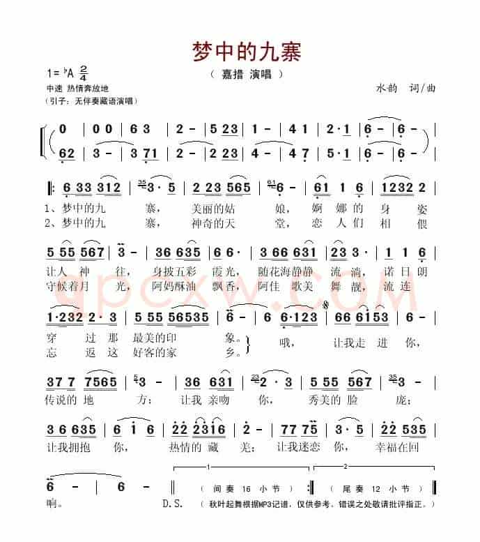 梦中的九寨