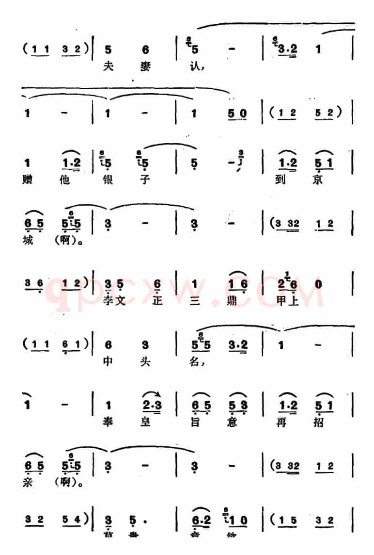 徐玉兰唱腔集：方卿唱道情（选自《珍珠塔》方卿唱段）