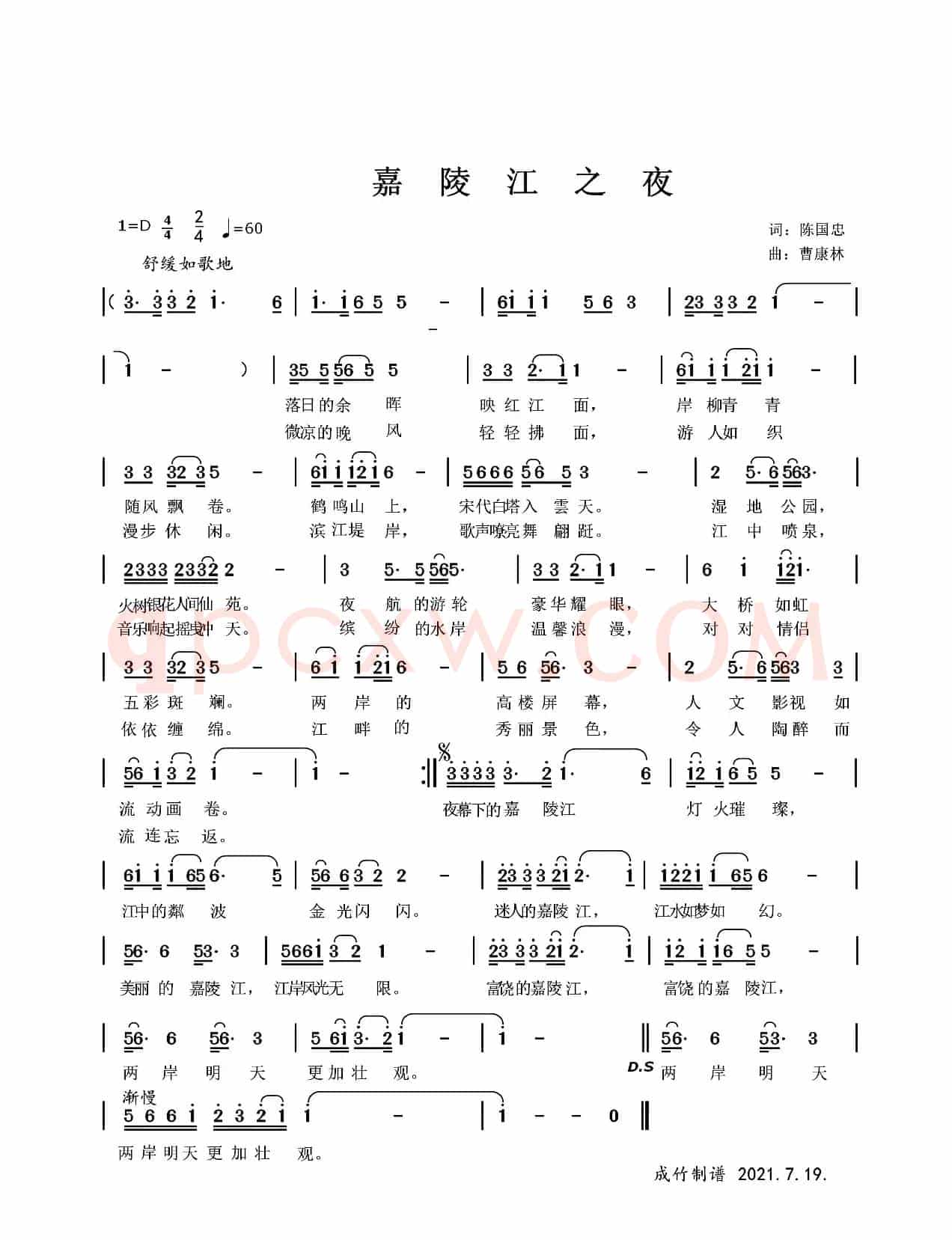 嘉陵江之夜
