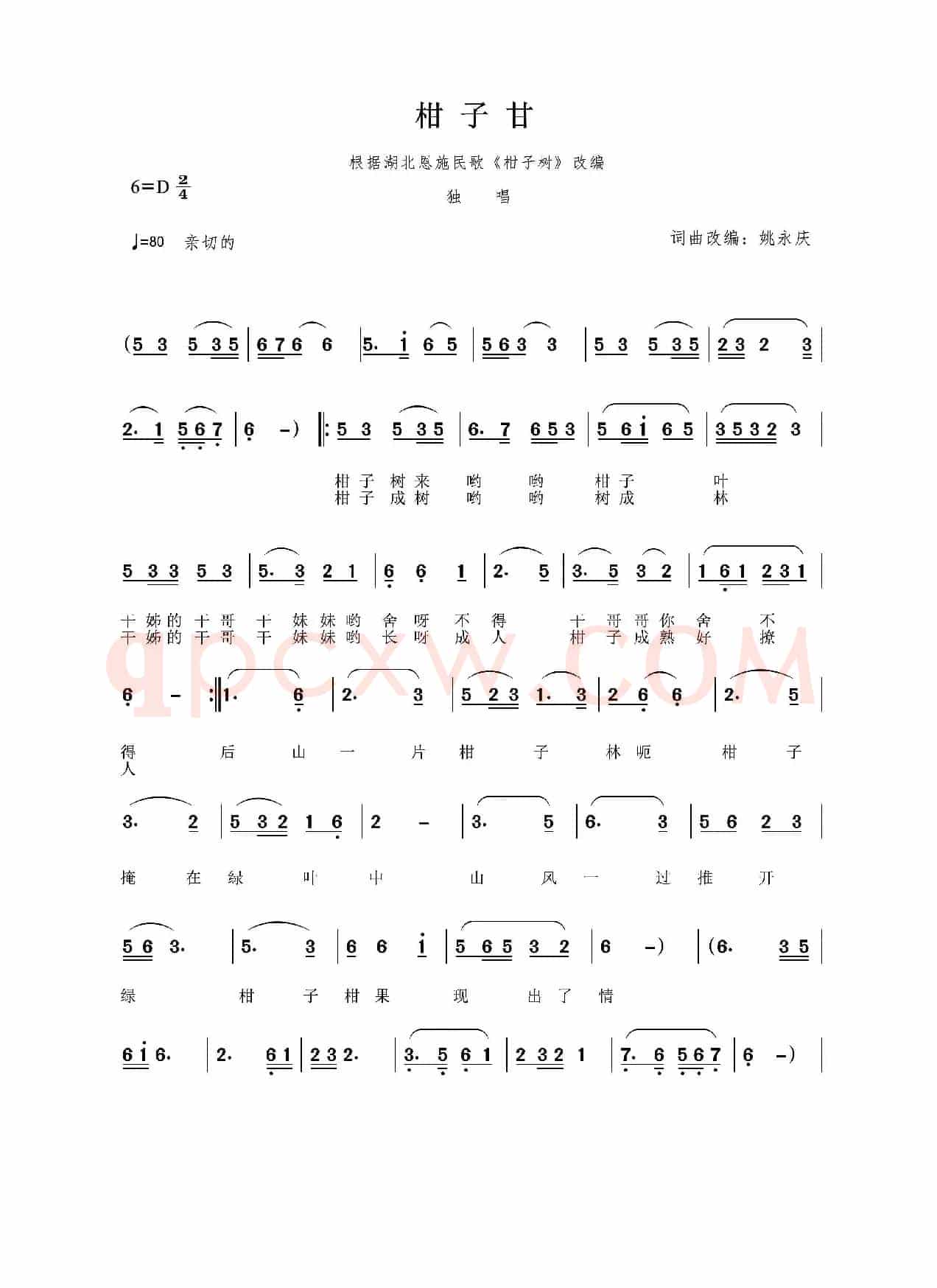 柑子甘
