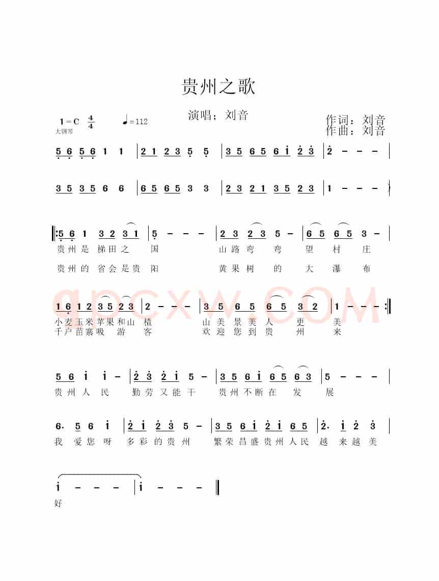 贵州之歌