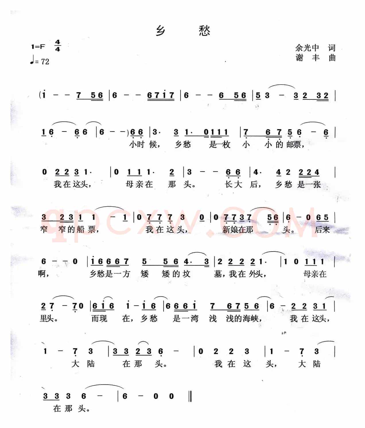 乡愁（余光中词 谢丰曲）
