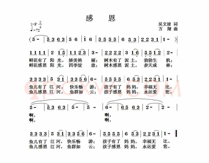 感恩（吴文浚词 方翔曲）
