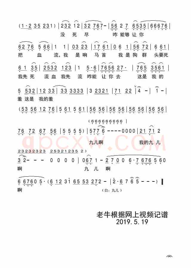 评剧《红高粱》九儿啊C