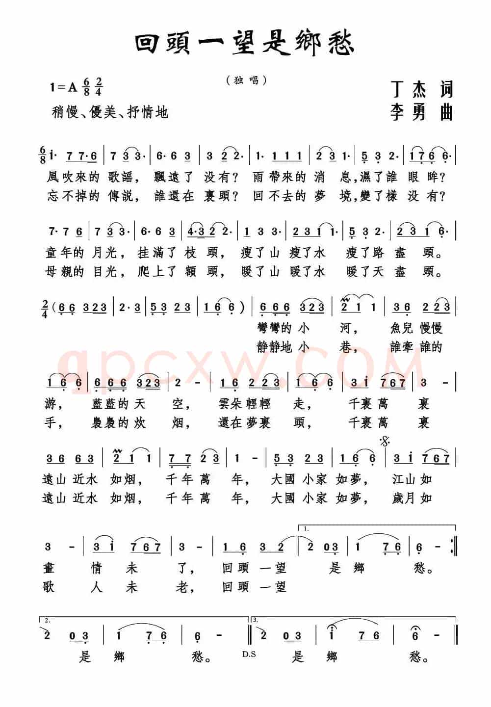 回头一望是乡愁 (丁杰词 李勇曲)