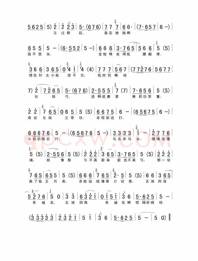 小郎门外连声请（《花打朝》王月英唱段）