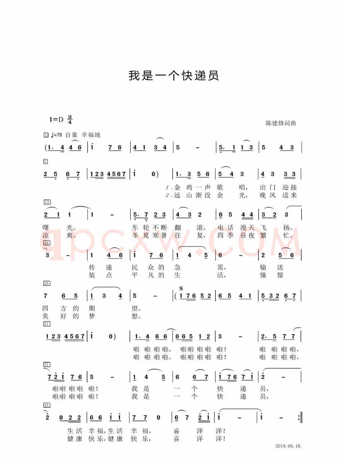 我是一名快递员
