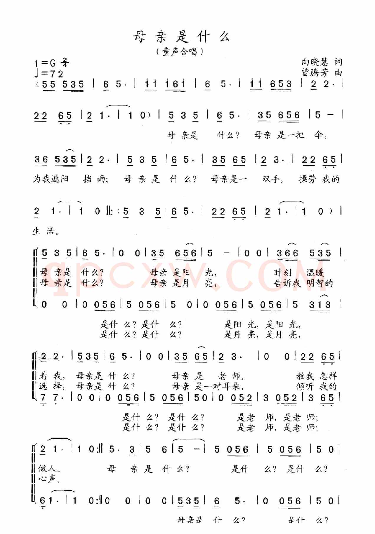 母亲是什么（童声合唱）