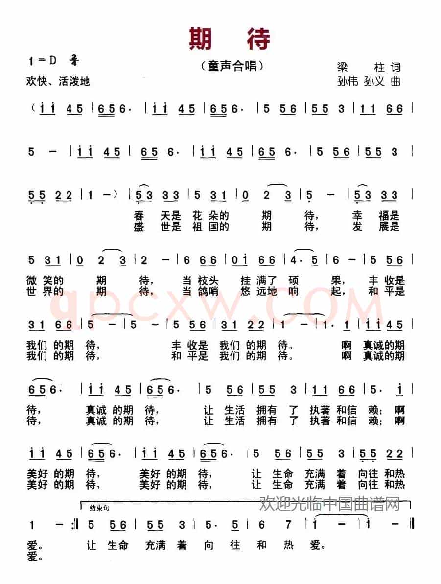 期待（梁柱词 孙伟、孙义曲）
