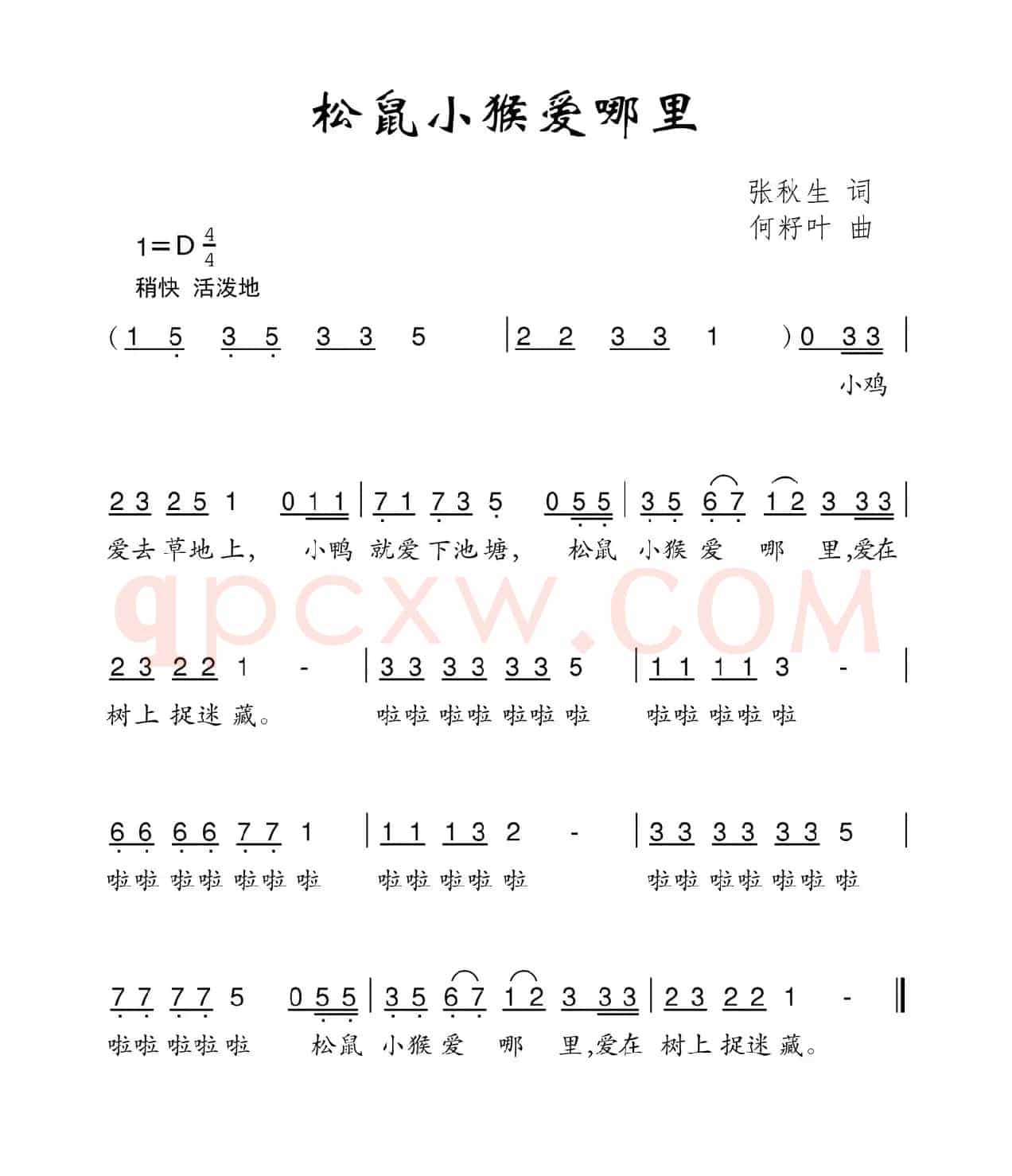 松鼠小猴爱哪里