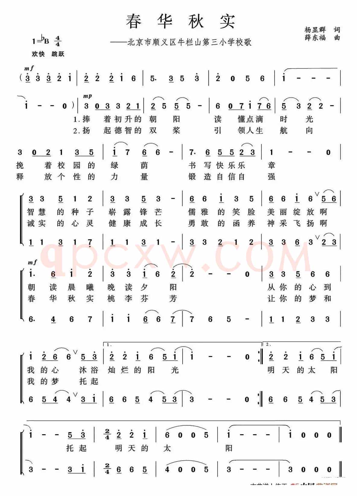 春华秋实（杨显群词 薛东福曲、合唱）