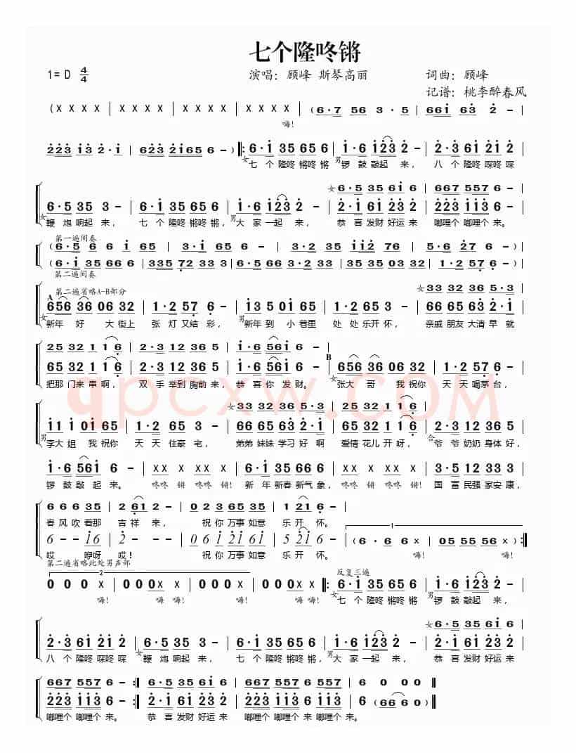 七个隆咚锵