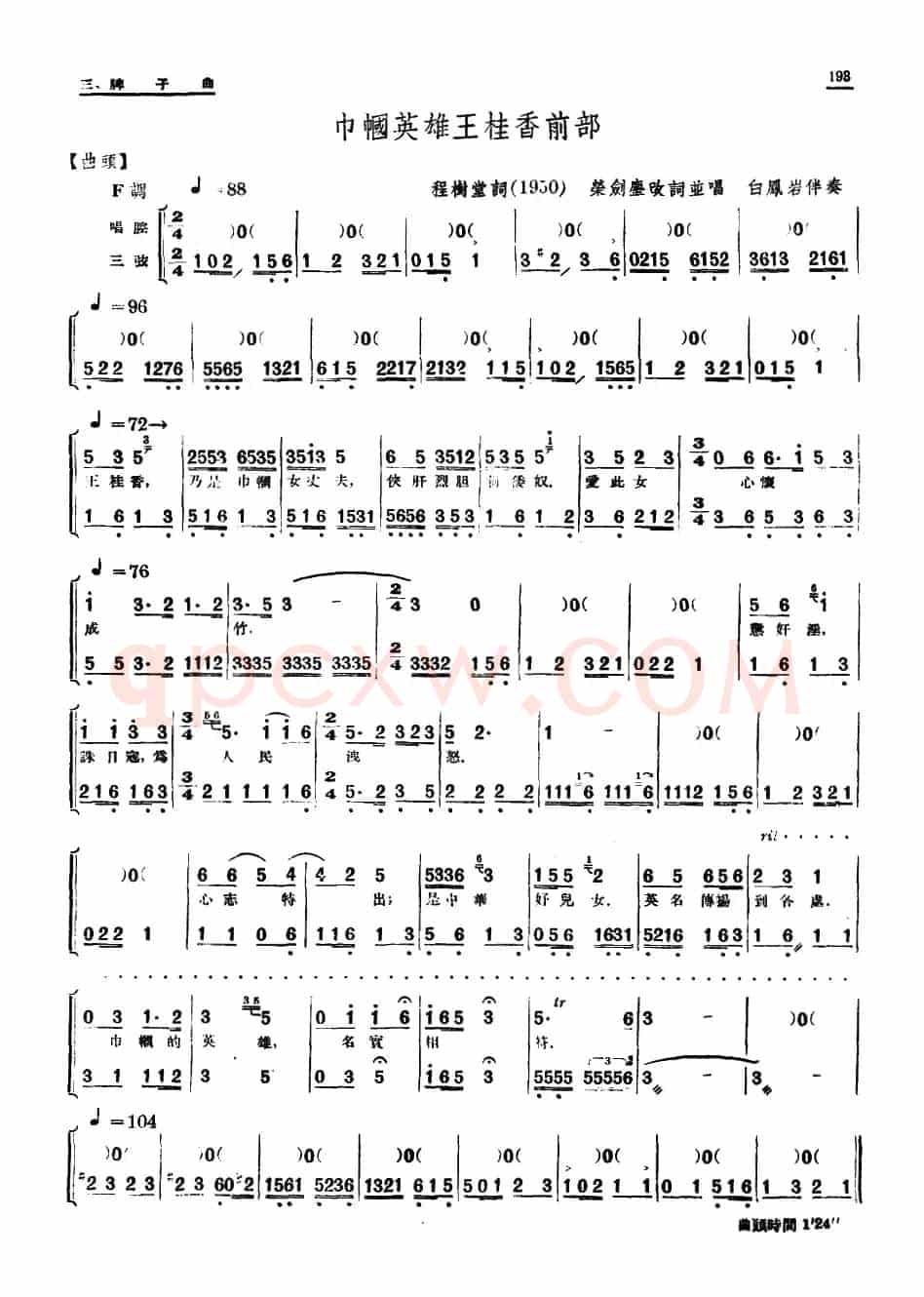 [单弦·牌子曲]巾帼英雄王桂香前部