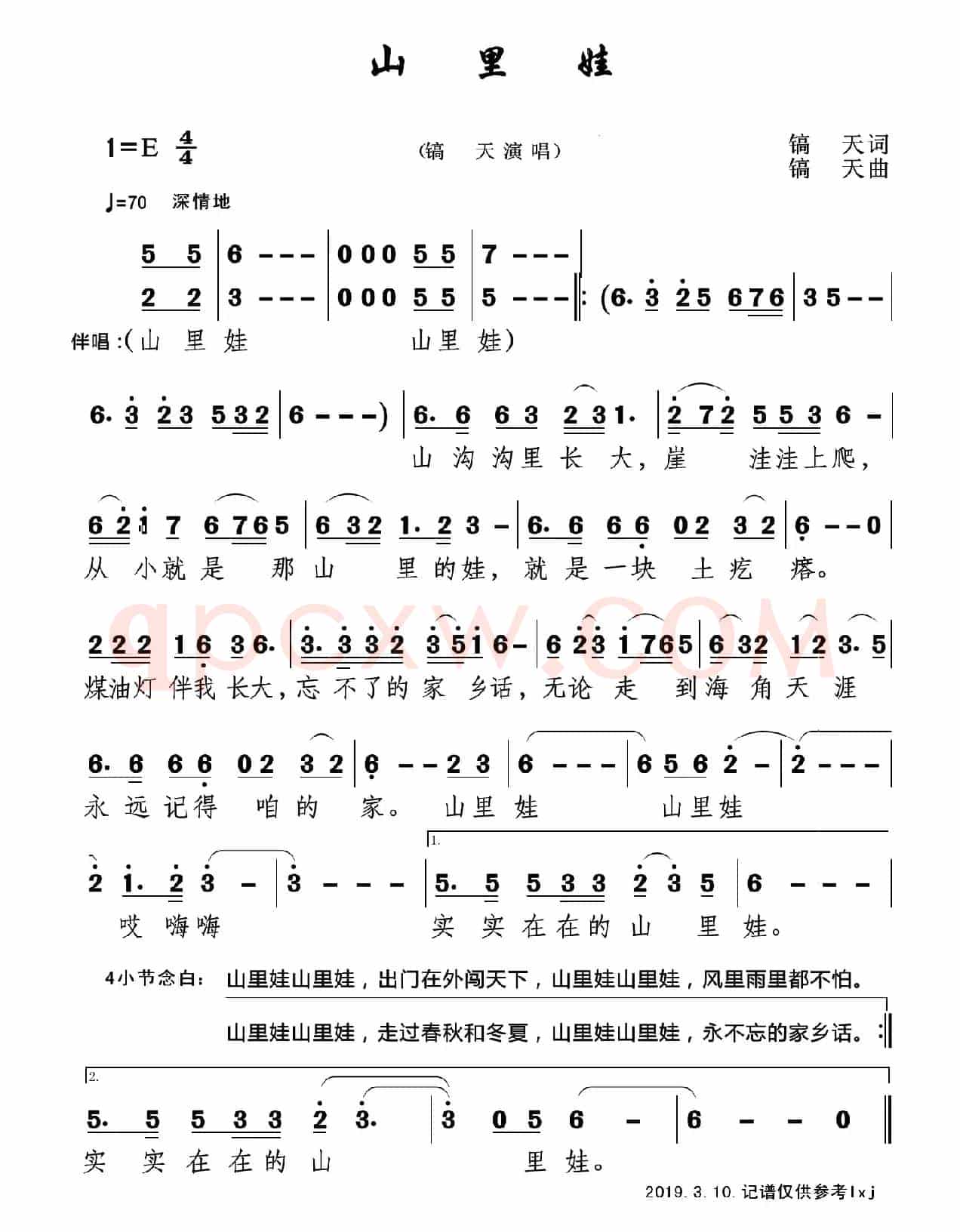 山里娃