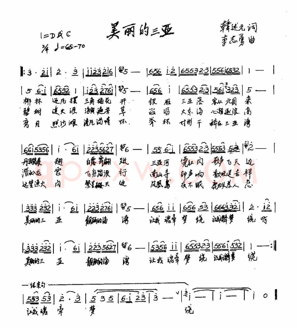 美丽的三亚（韩述元词 李志勇曲）
