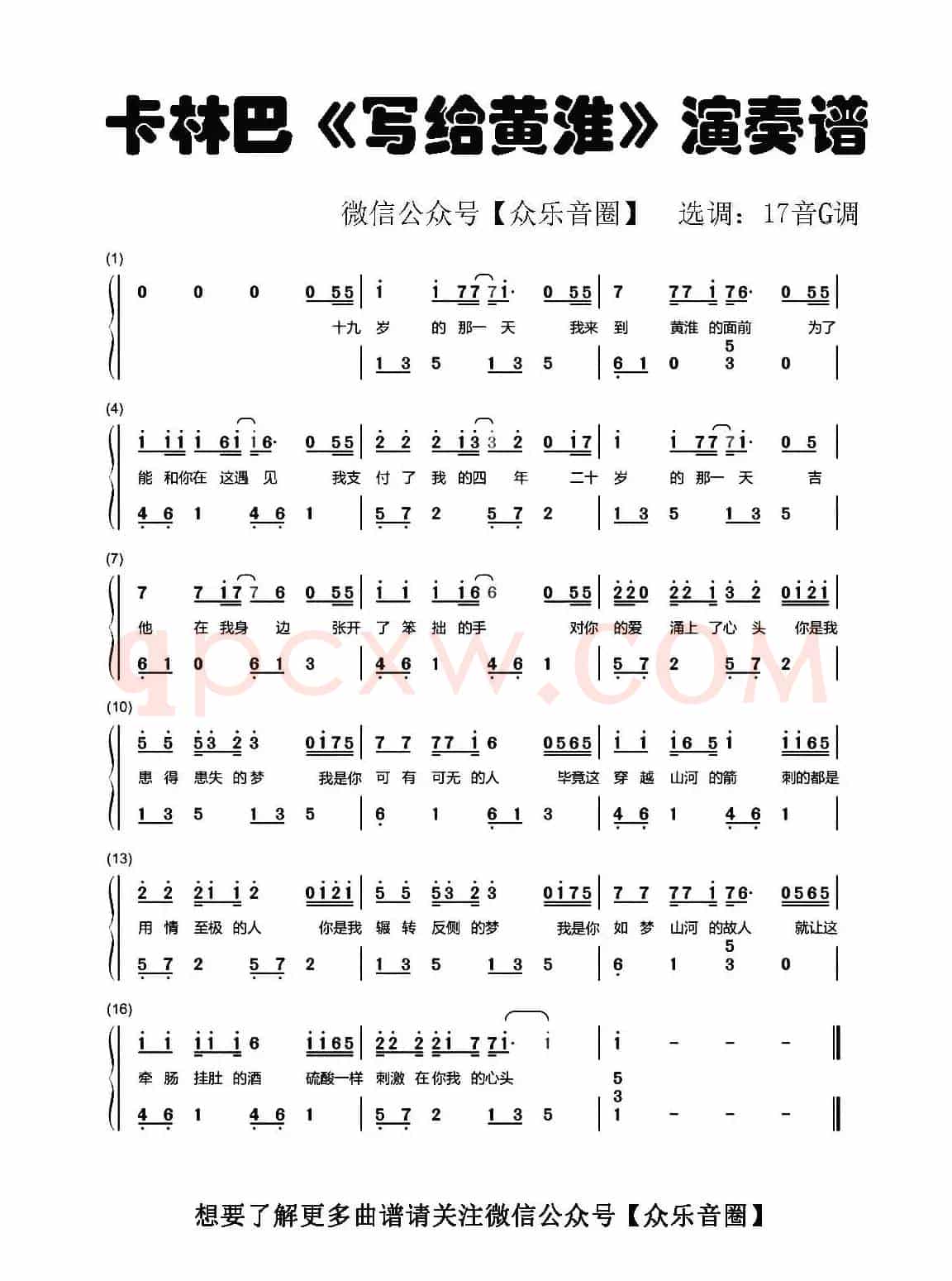 写给黄淮（拇指琴卡林巴琴和弦简谱）