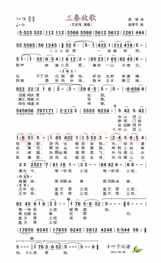 三秦放歌（屈塬词 赵季平曲）